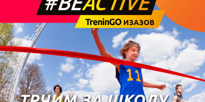Evropska nedelja sporta u Srbiji – Budite aktivni